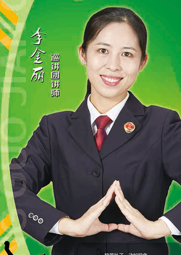 李金丽